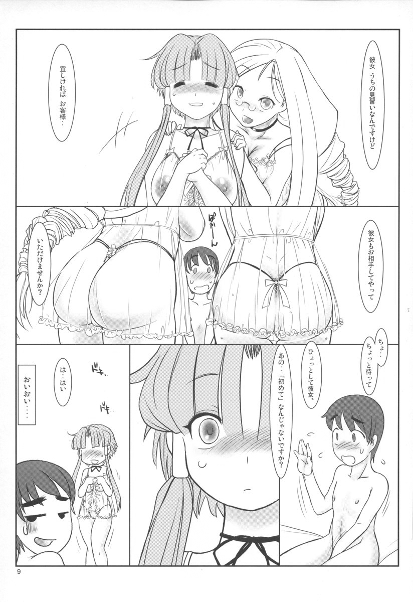 Ao no Qualia page 8 full