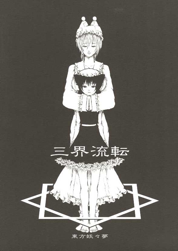 Sankai Ryuuten page 1 full