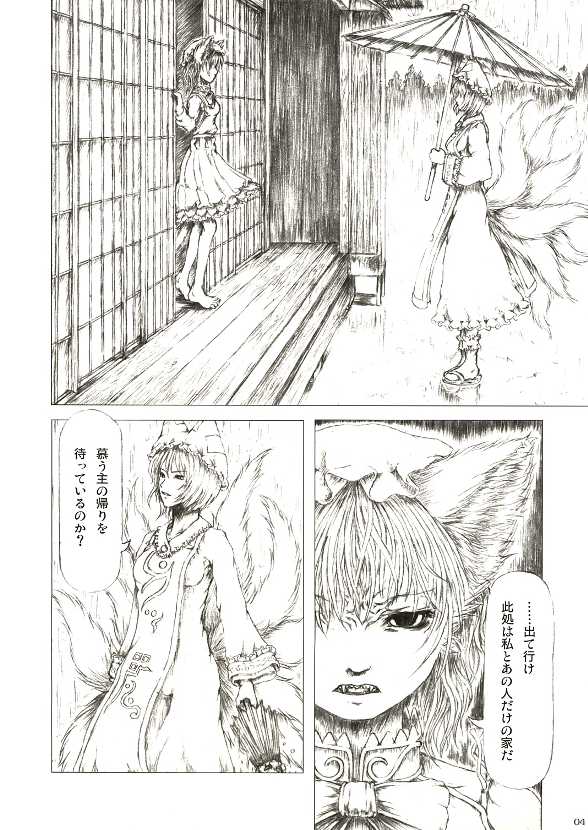 Sankai Ryuuten page 3 full