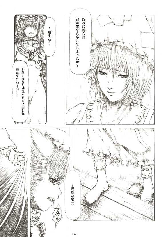 Sankai Ryuuten page 4 full