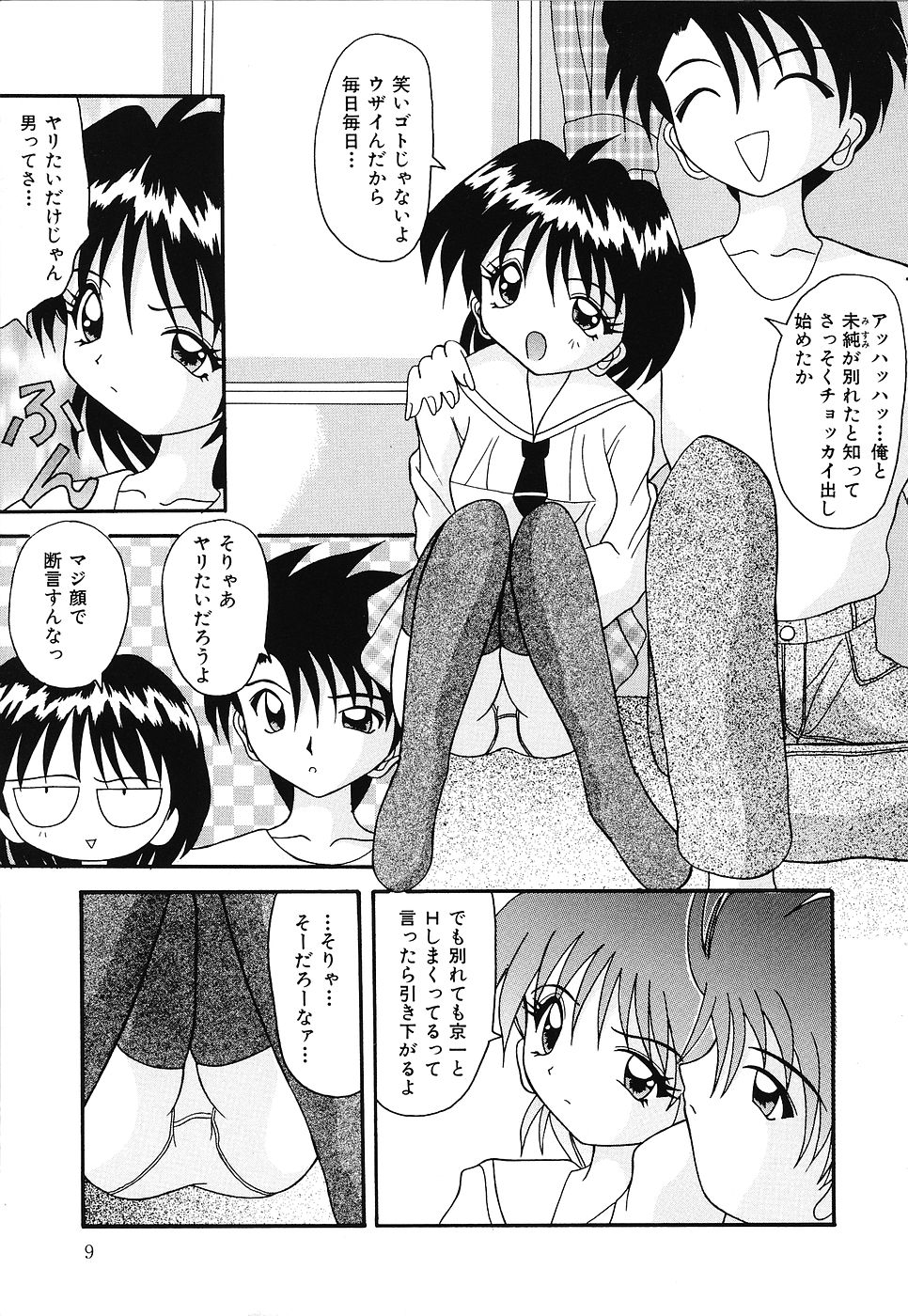 Otome no Kimochi page 10 full