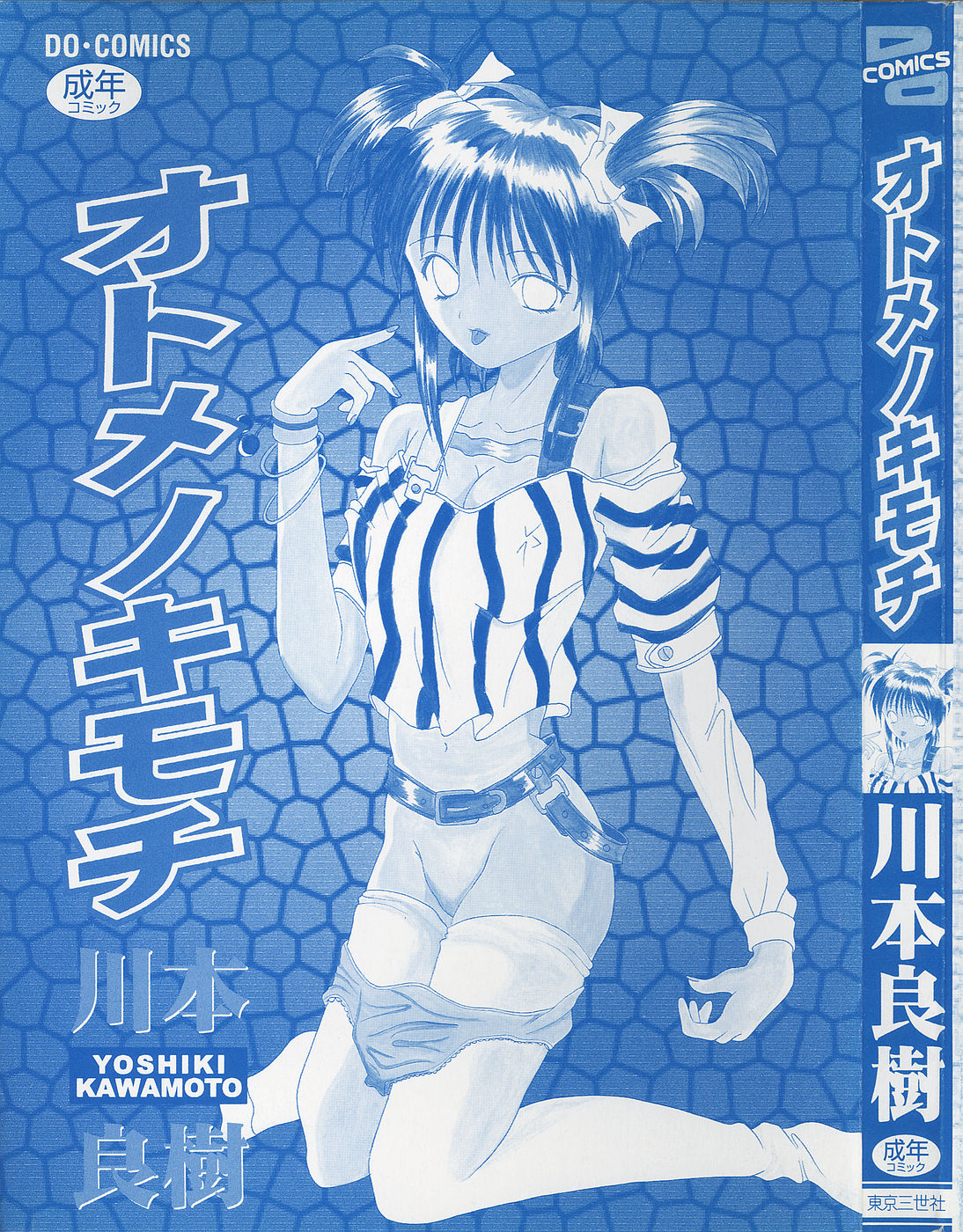 Otome no Kimochi page 3 full