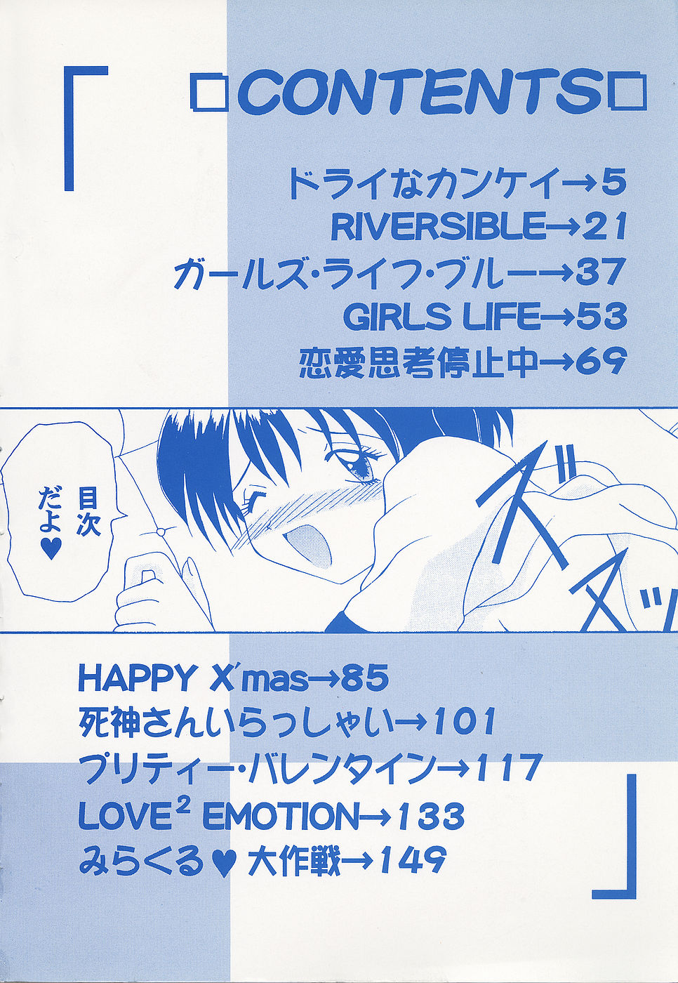 Otome no Kimochi page 5 full