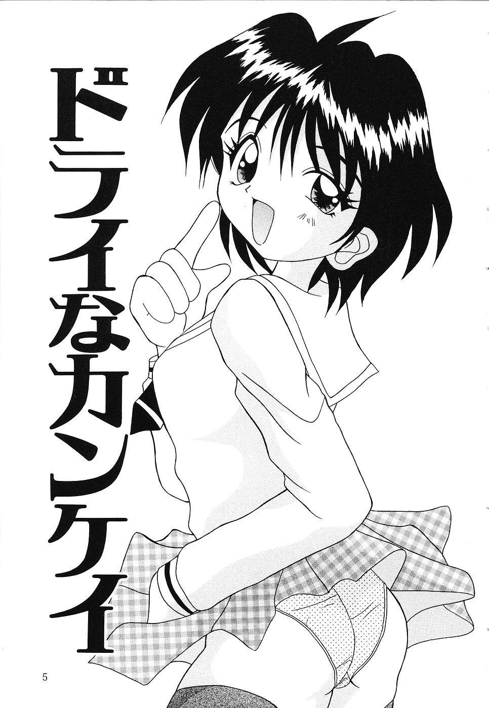 Otome no Kimochi page 6 full