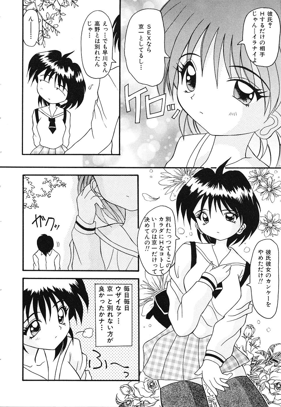Otome no Kimochi page 7 full