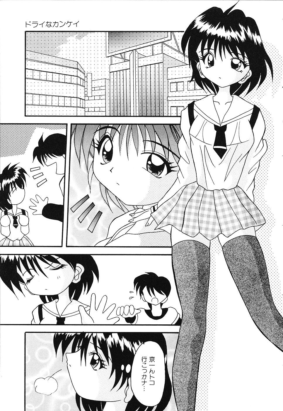Otome no Kimochi page 8 full