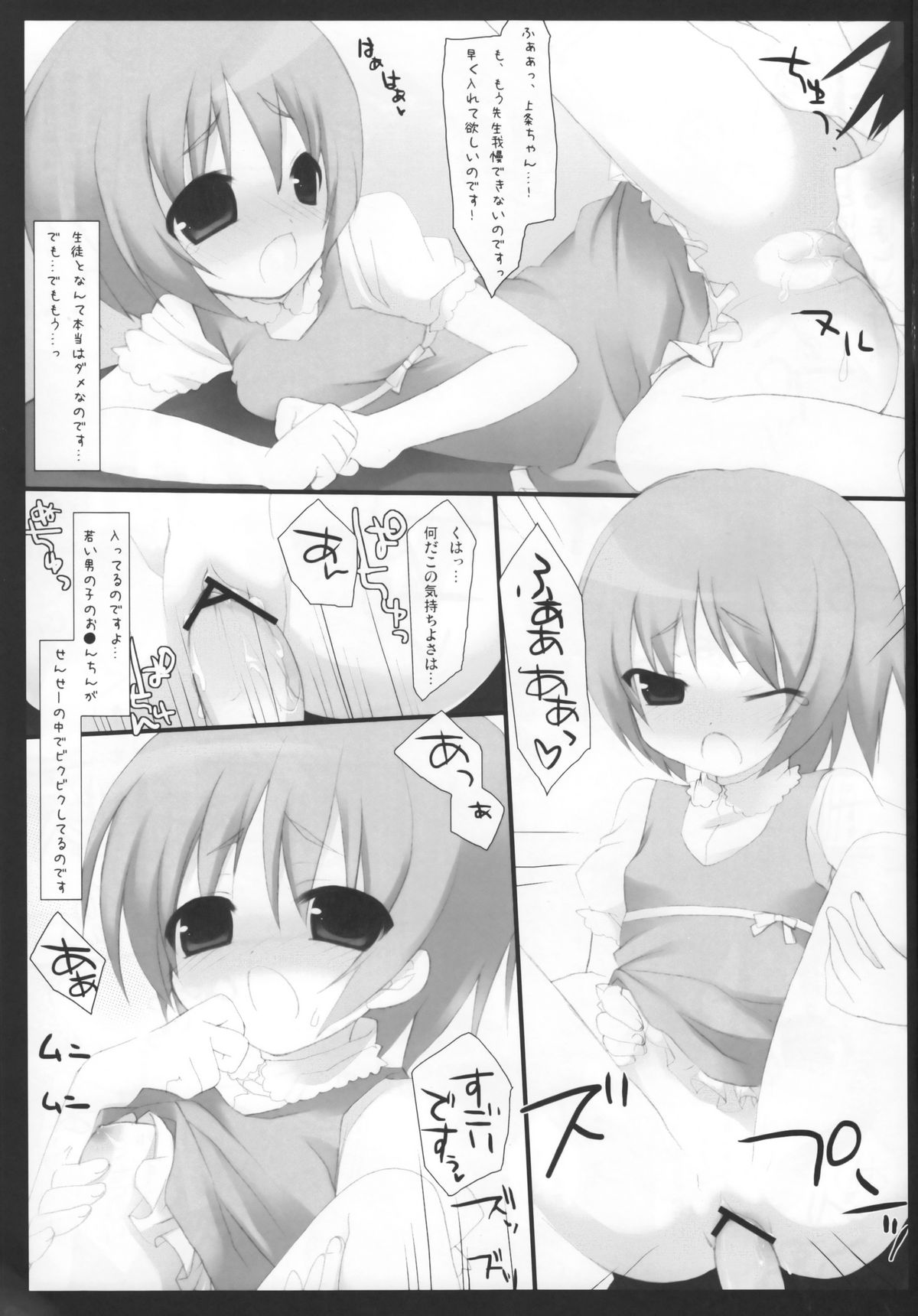 Toaru Kyoushi no Curriculum page 10 full