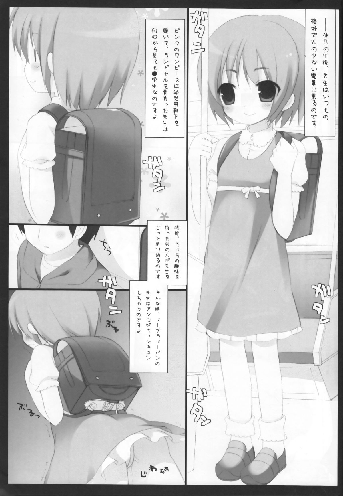 Toaru Kyoushi no Curriculum page 4 full