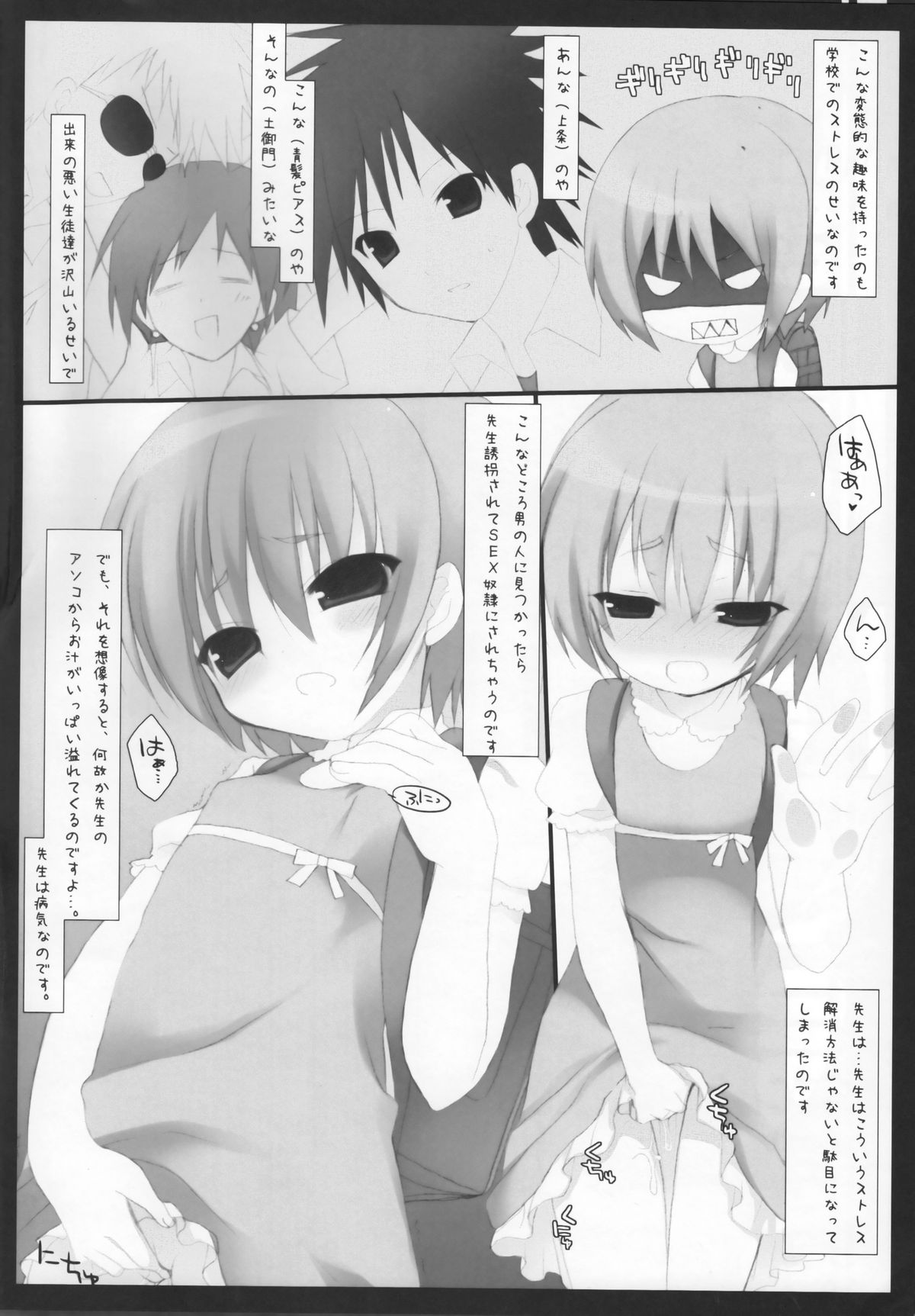 Toaru Kyoushi no Curriculum page 5 full