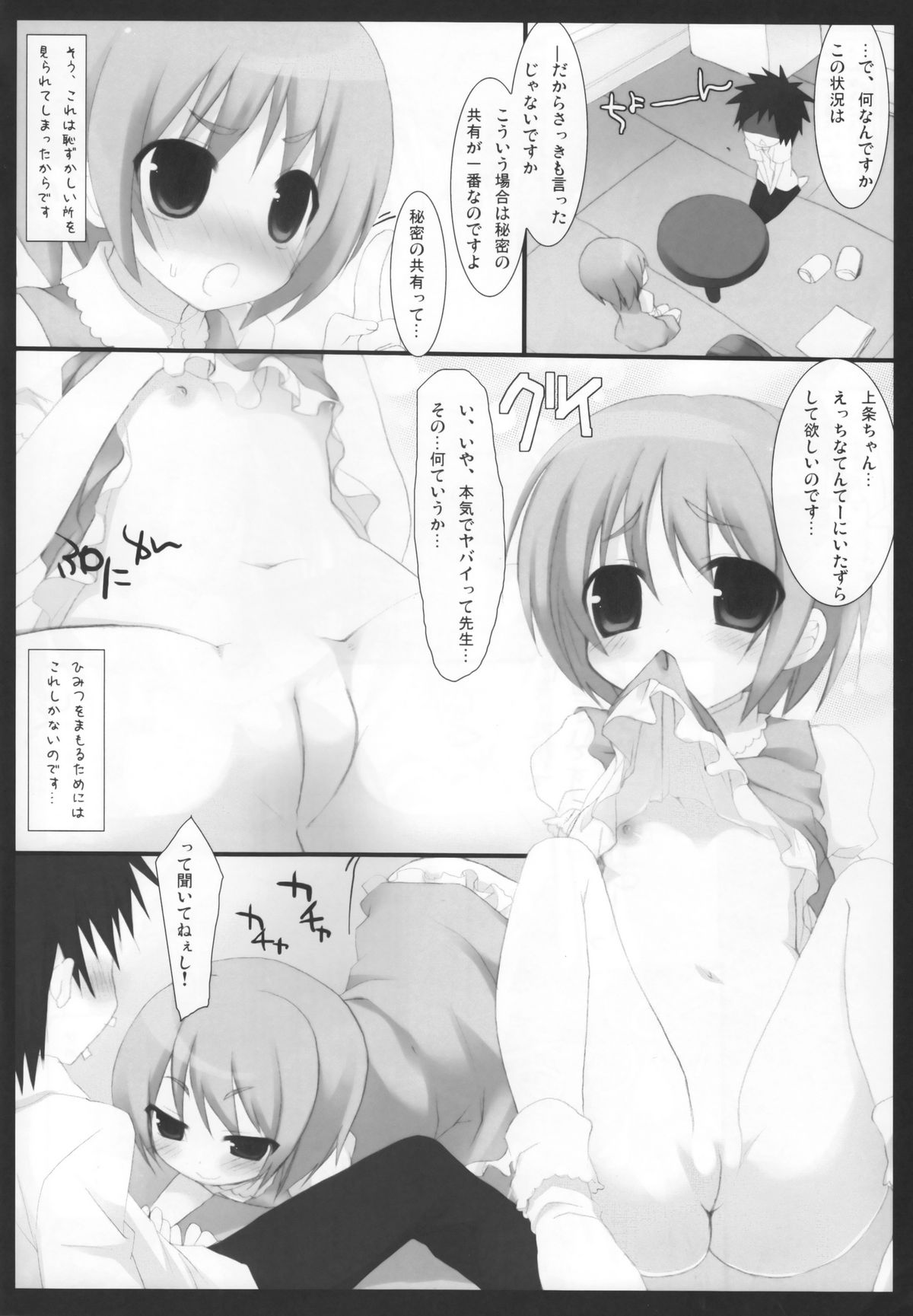 Toaru Kyoushi no Curriculum page 7 full
