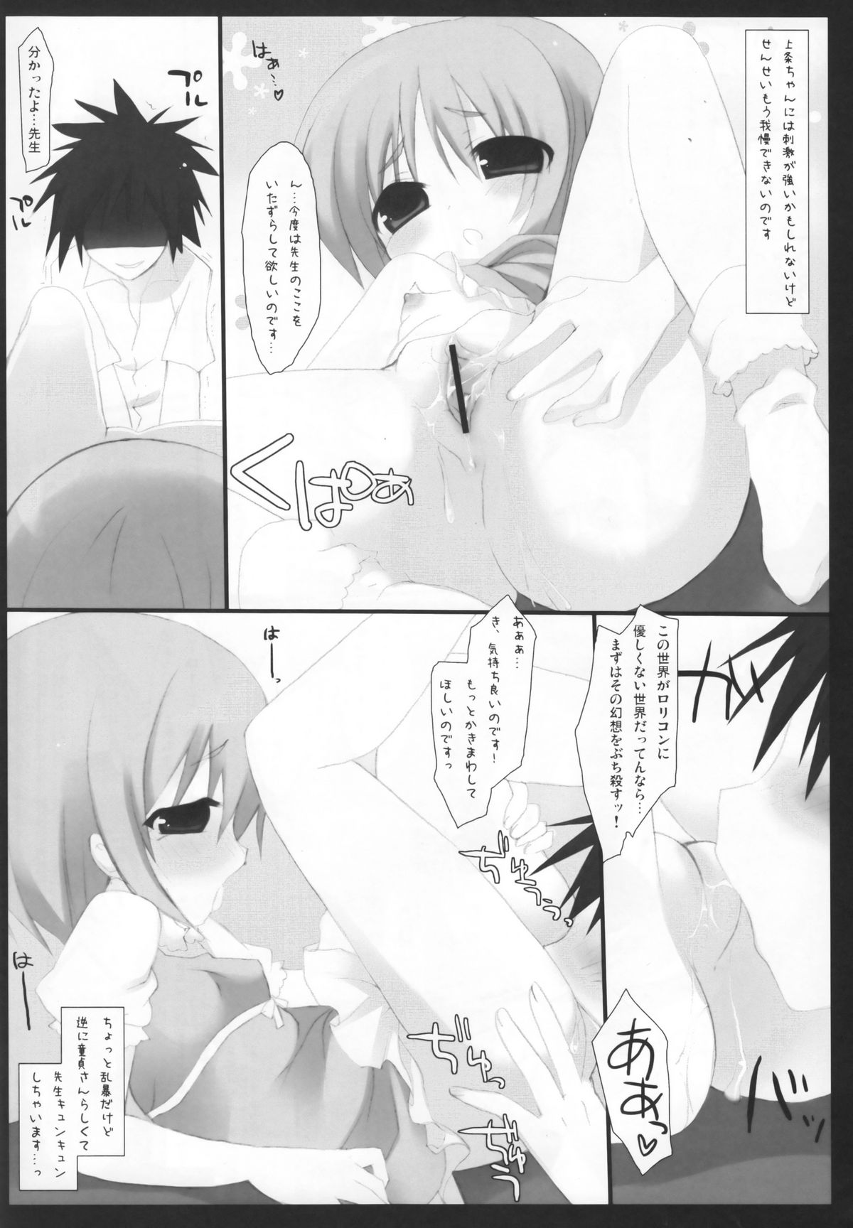 Toaru Kyoushi no Curriculum page 9 full