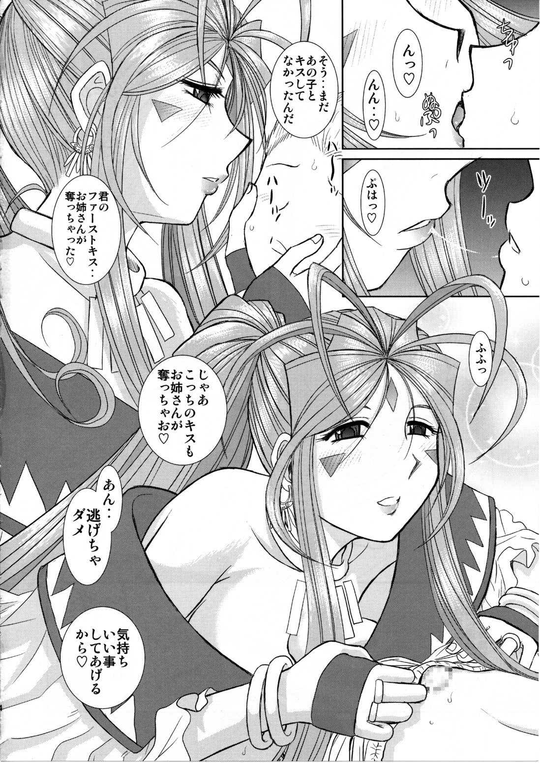 Soap Of Goddess page 3 full