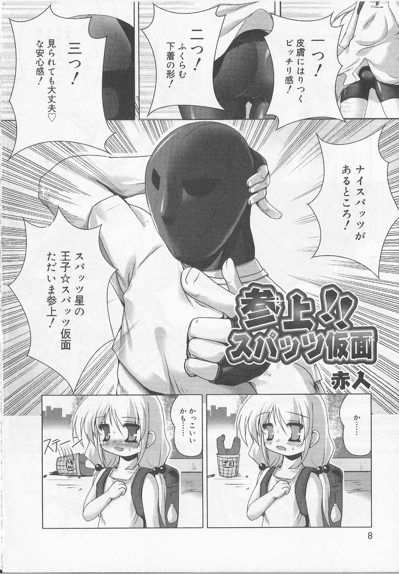 Angel Halo Vol.2 page 9 full