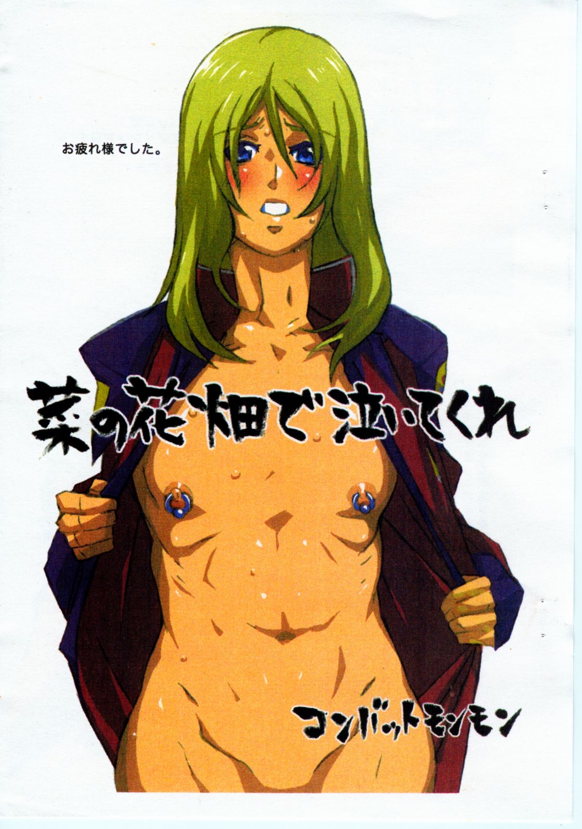 Nanohana hata de naite kure page 1 full