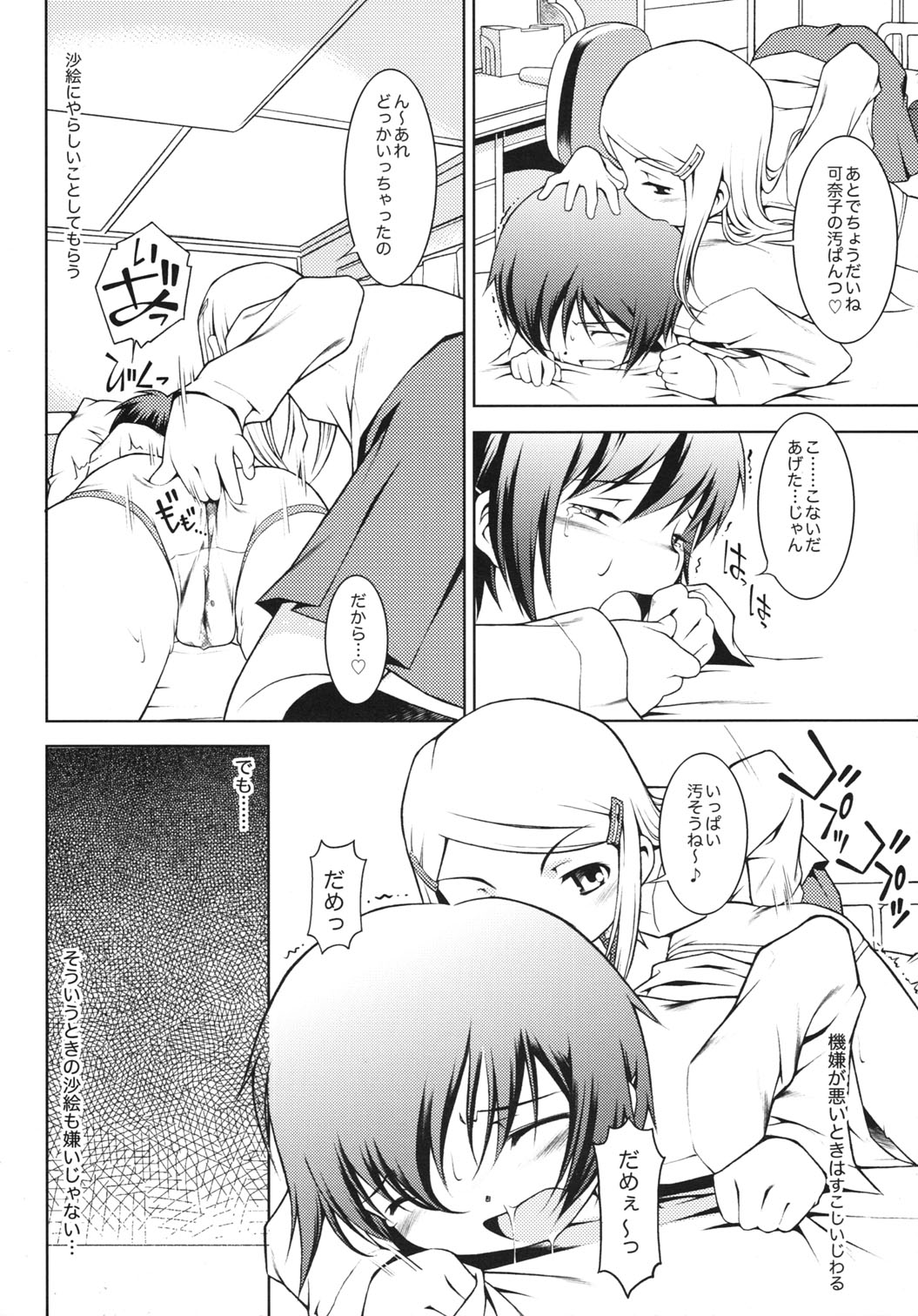 Hokago-Revenge page 9 full