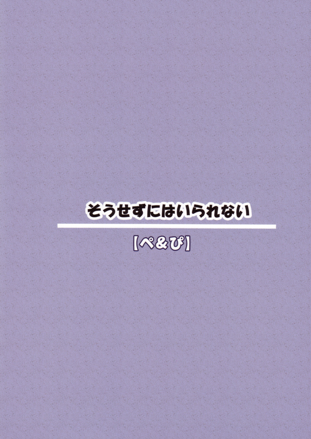 Sousezu ni wa Irarenai page 2 full