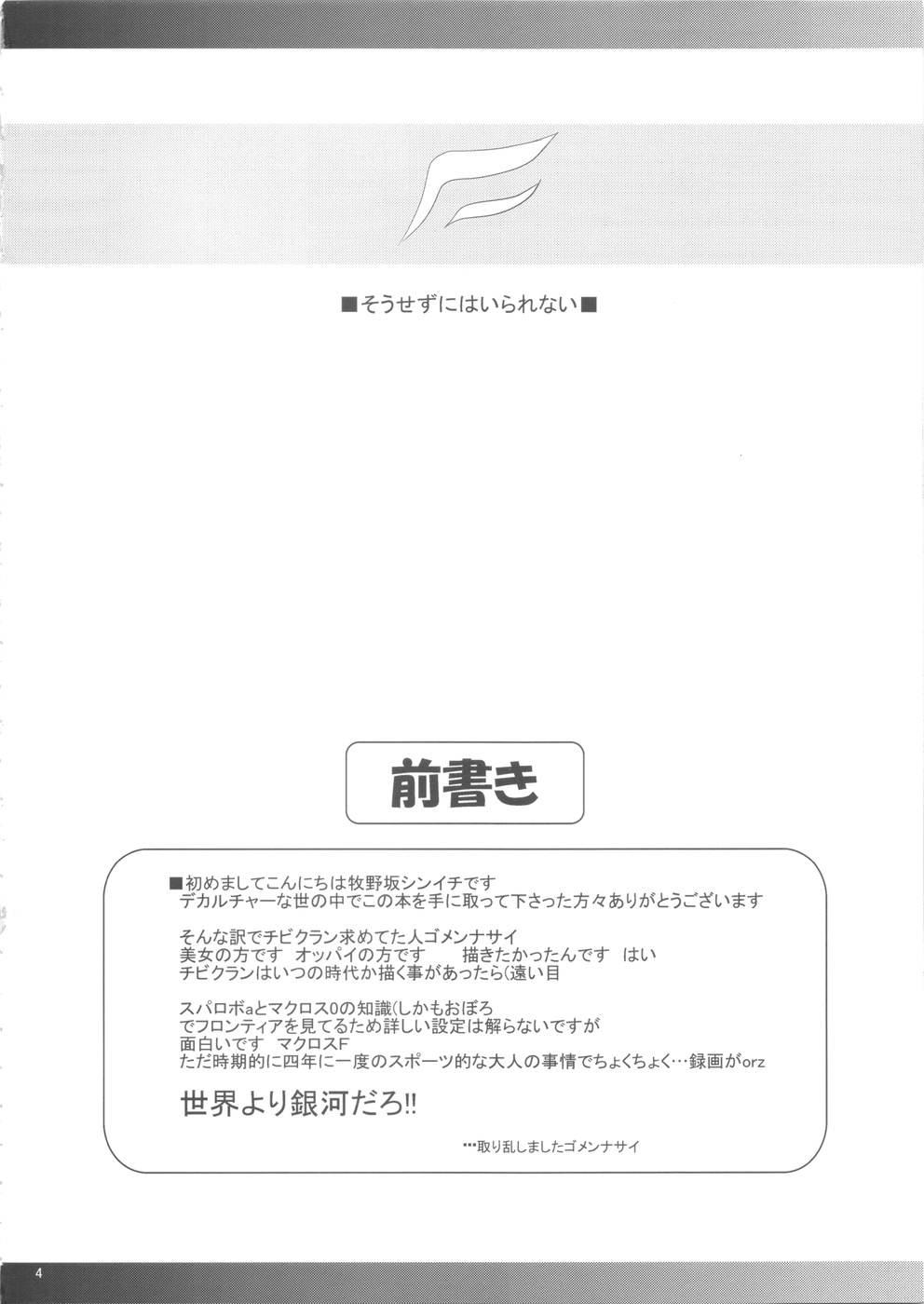 Sousezu ni wa Irarenai page 4 full