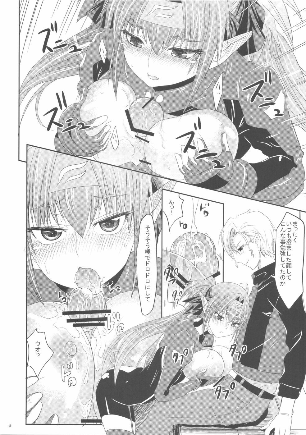 Sousezu ni wa Irarenai page 8 full