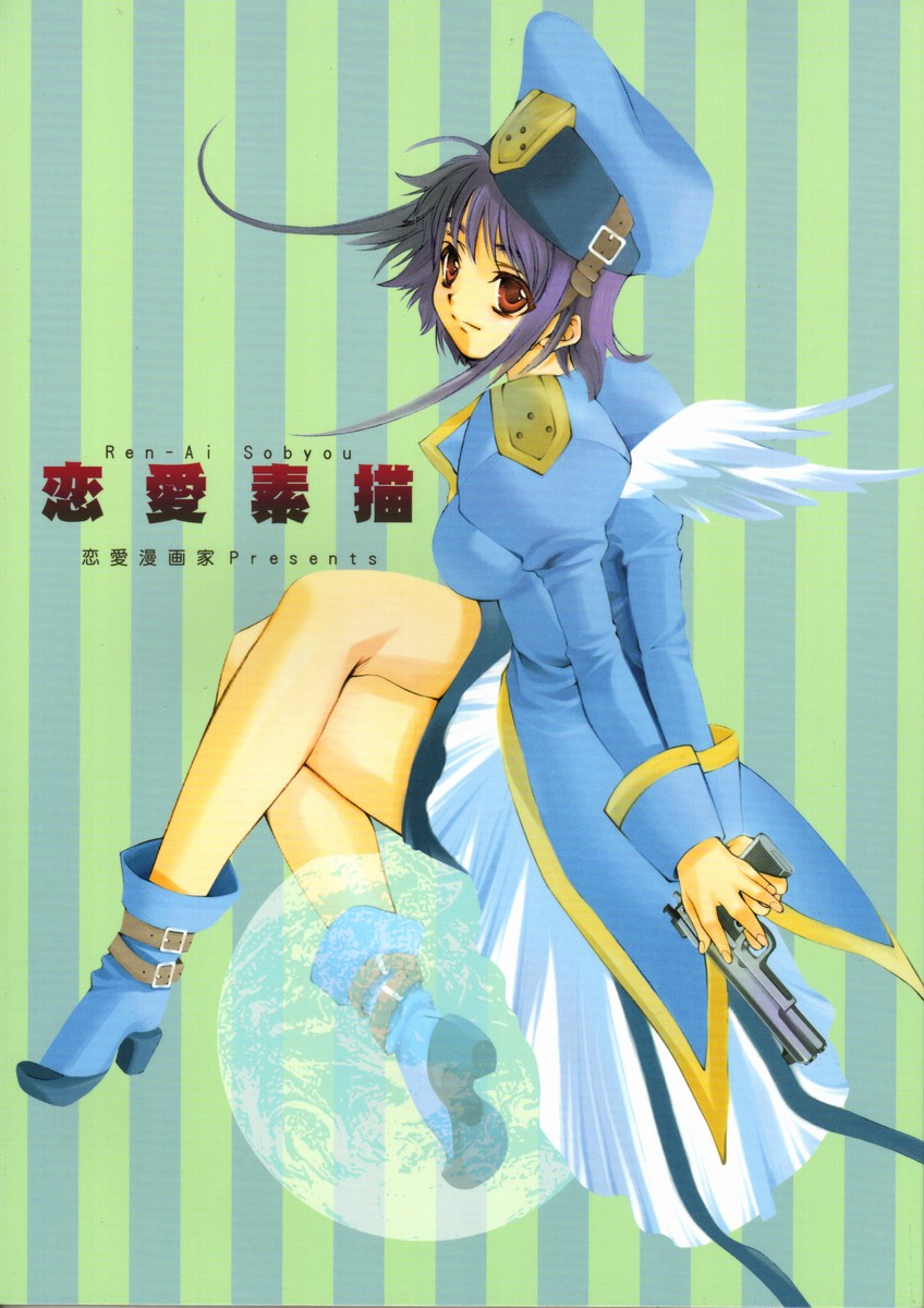 Ren-Ai Sobyou page 1 full