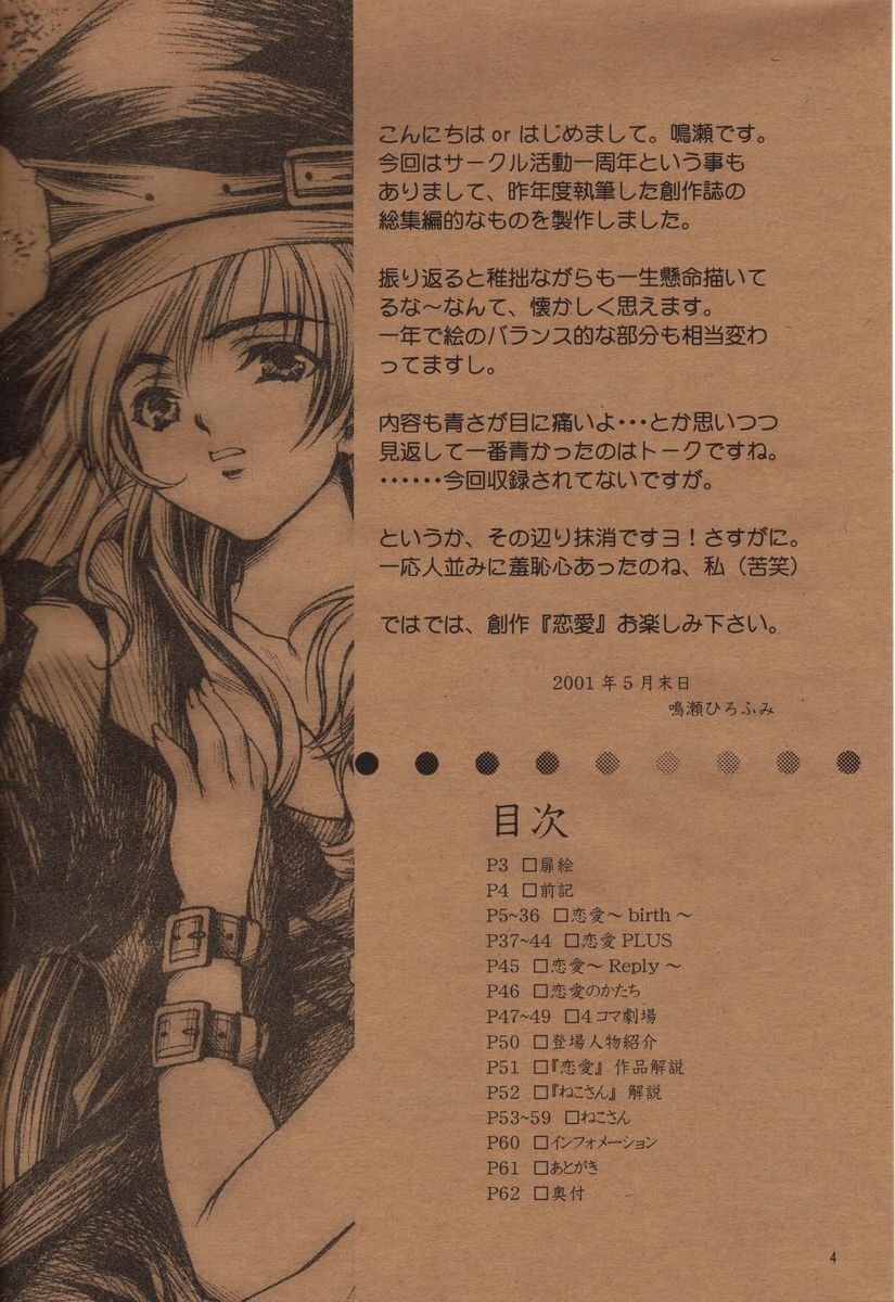 Ren-Ai Sobyou page 3 full