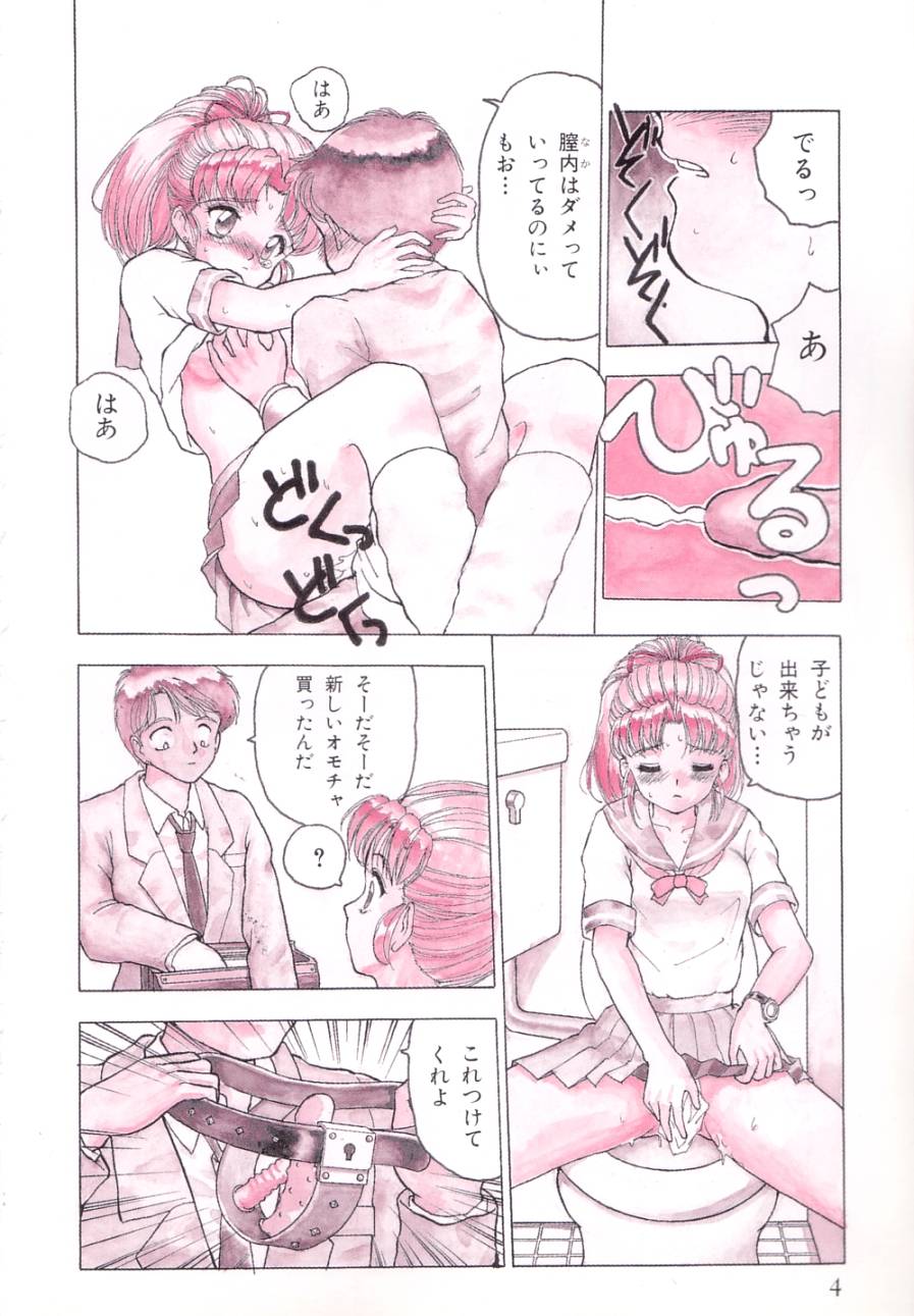 Okasarete page 5 full