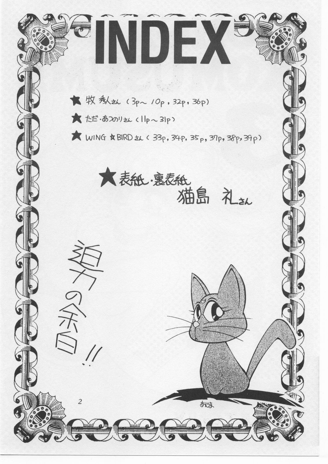 DOHGA KOMUSUME 3 page 2 full