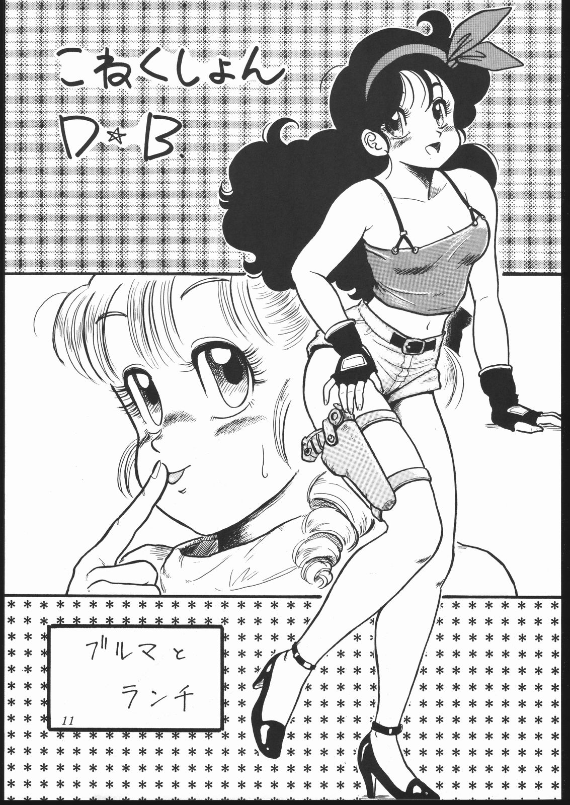 DOHGA KOMUSUME 3 page 3 full