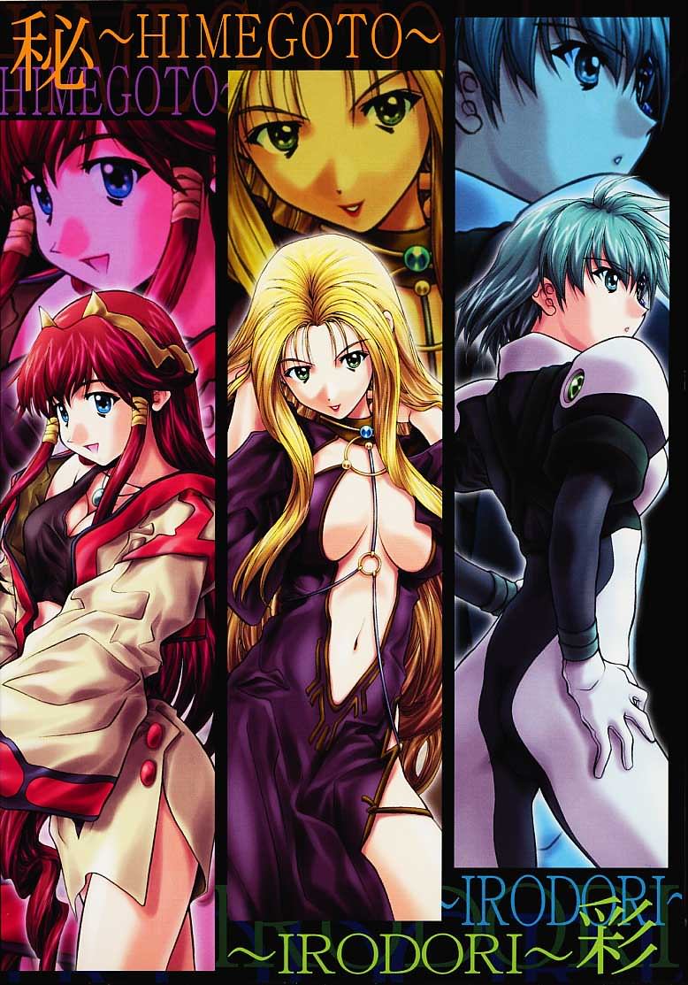 Himegoto page 1 full