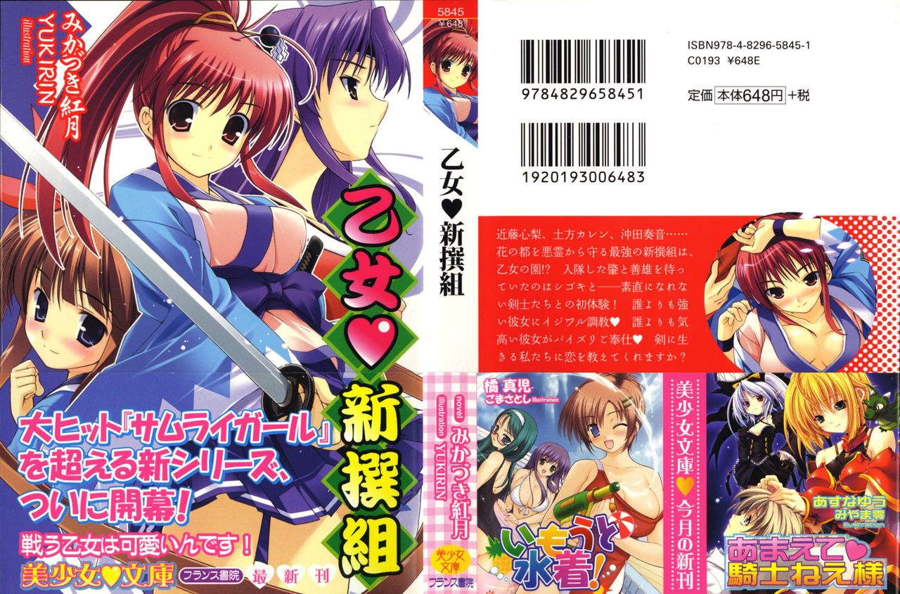 Otome Shinsengumi page 1 full