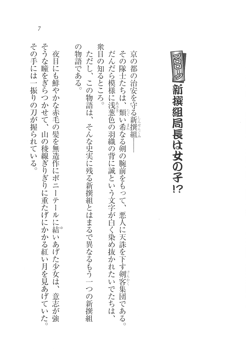 Otome Shinsengumi page 10 full