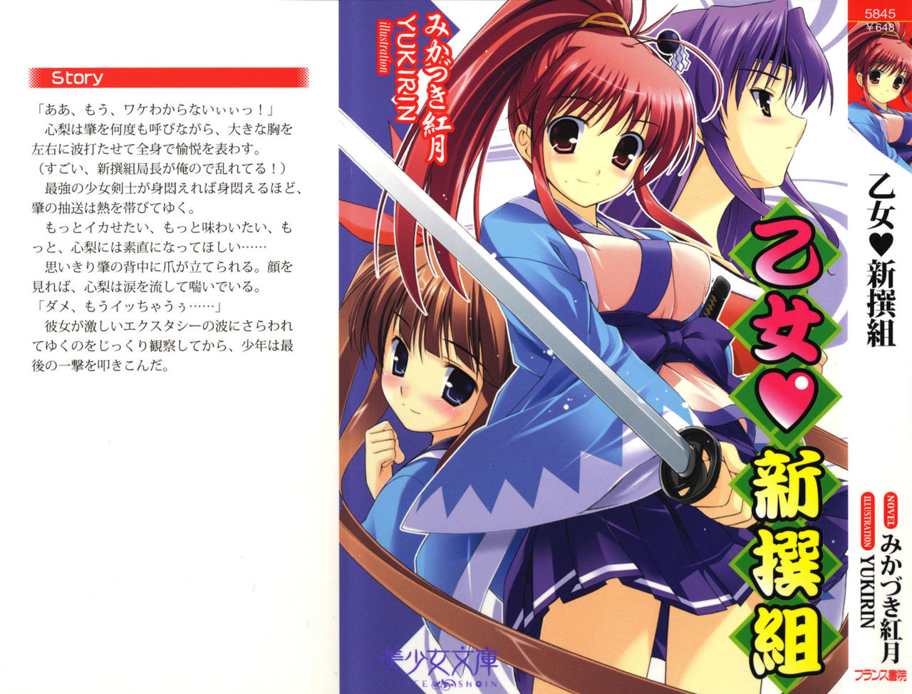 Otome Shinsengumi page 2 full