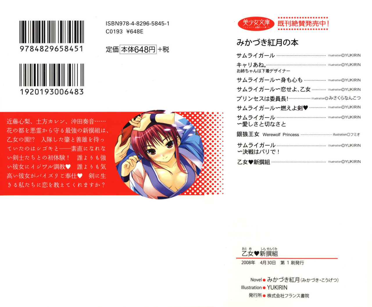 Otome Shinsengumi page 3 full