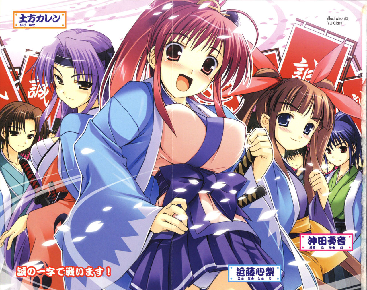 Otome Shinsengumi page 4 full