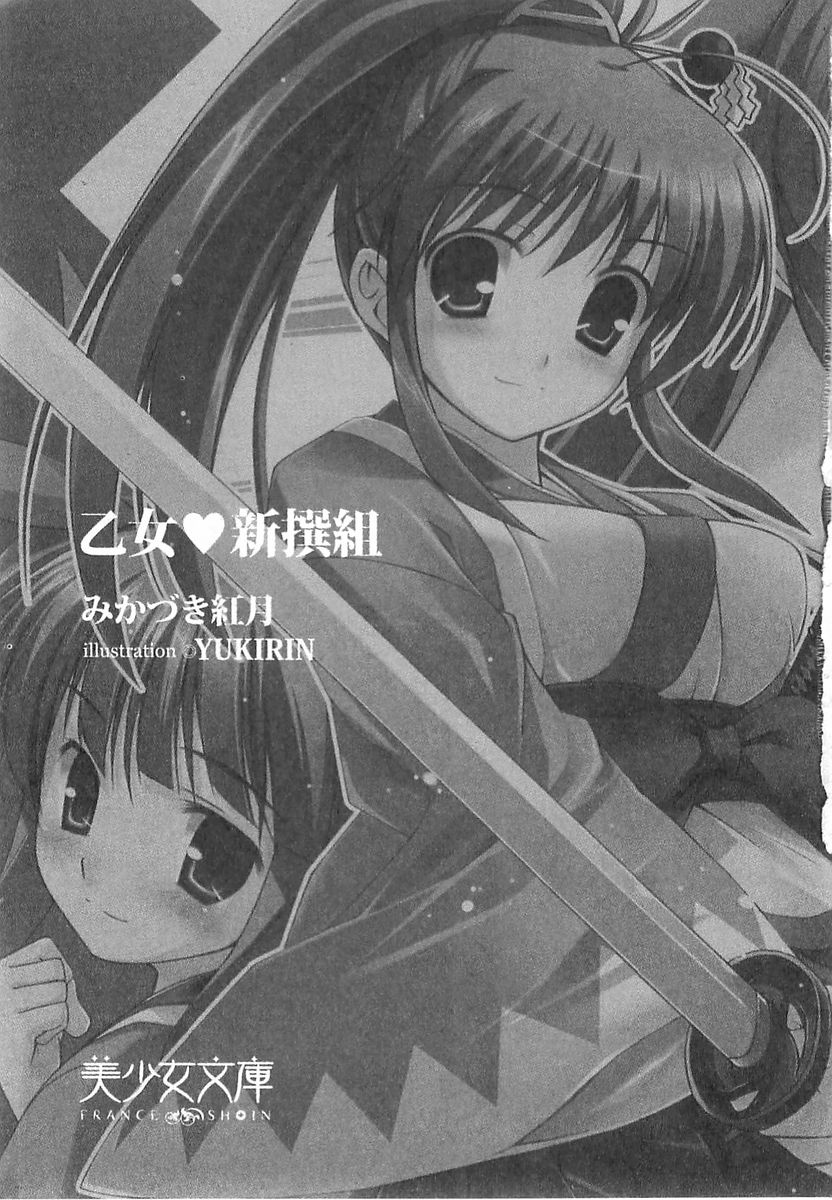 Otome Shinsengumi page 6 full