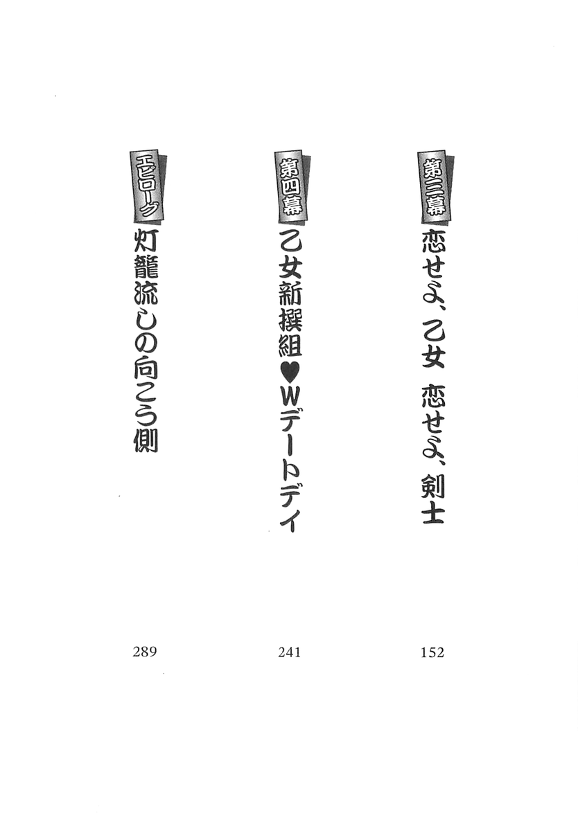 Otome Shinsengumi page 8 full