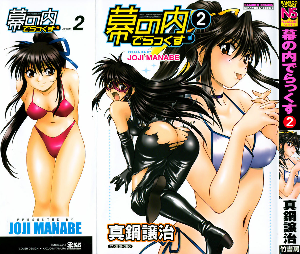 Makunouchi Deluxe 2 page 1 full