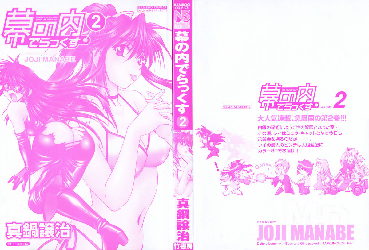 Makunouchi Deluxe 2 page 4 full