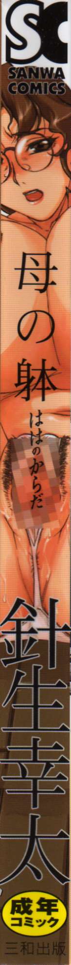 Haha no Karada - The Body of My Mama page 2 full