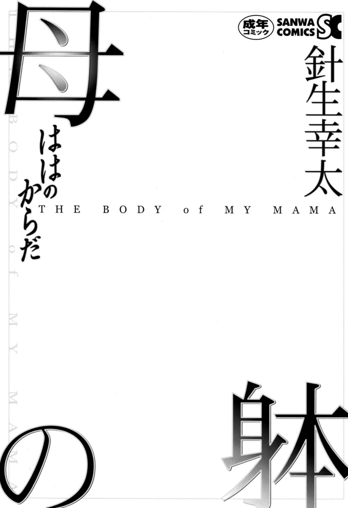 Haha no Karada - The Body of My Mama page 6 full