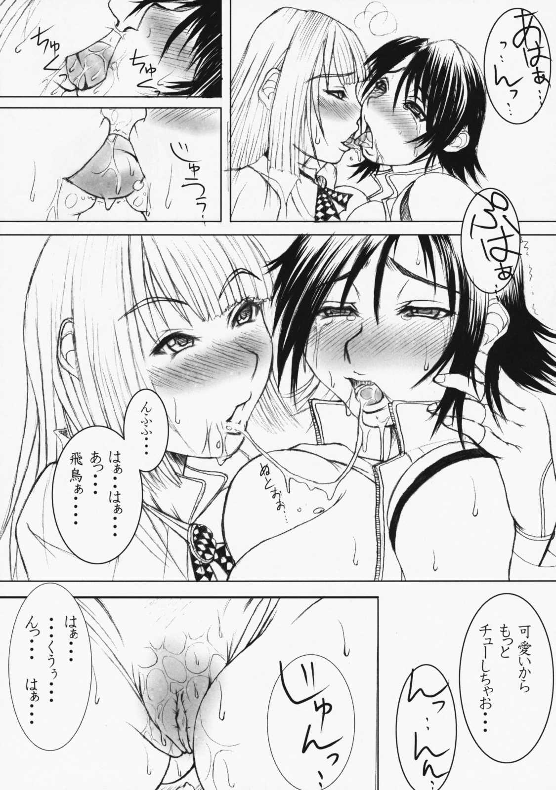 Tetsu Musume. page 7 full