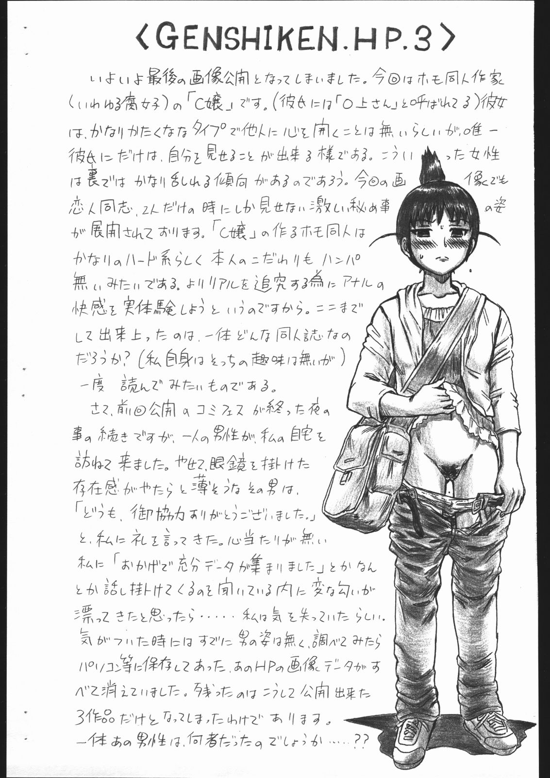 GENSHIKEN FILE Ogiue Chika Gazou Shuu page 2 full