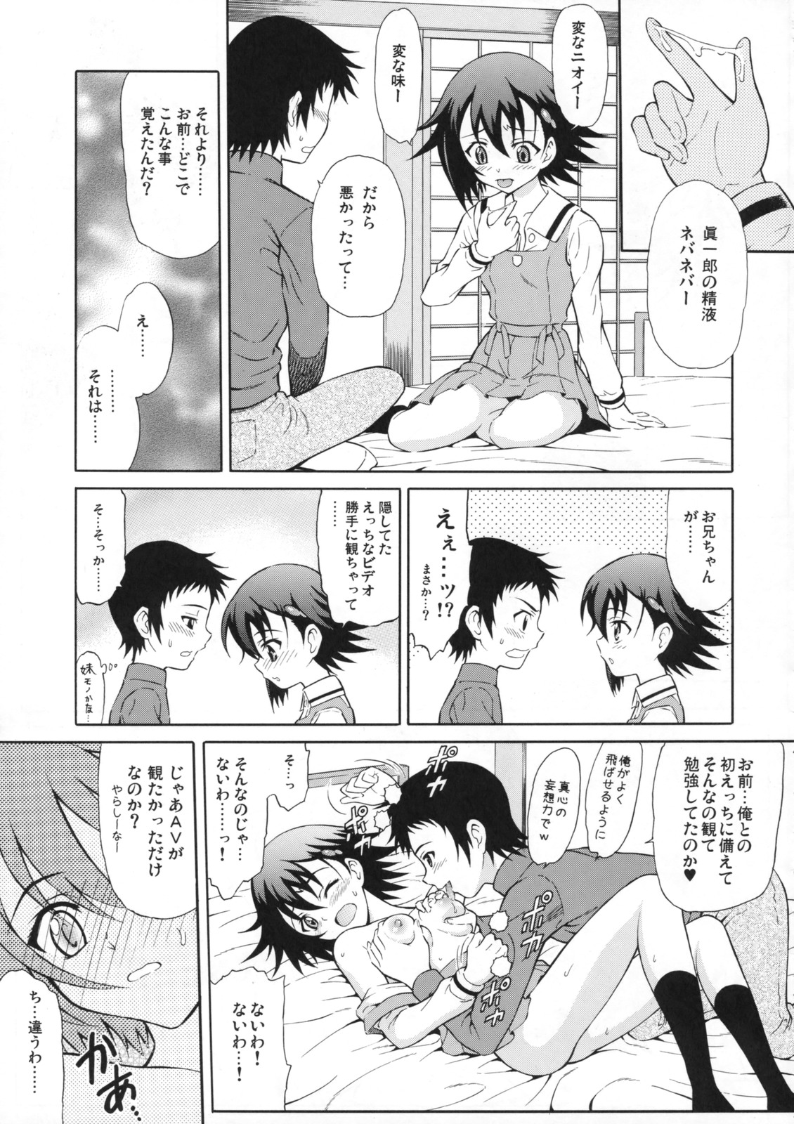Tenshi no Namida page 10 full