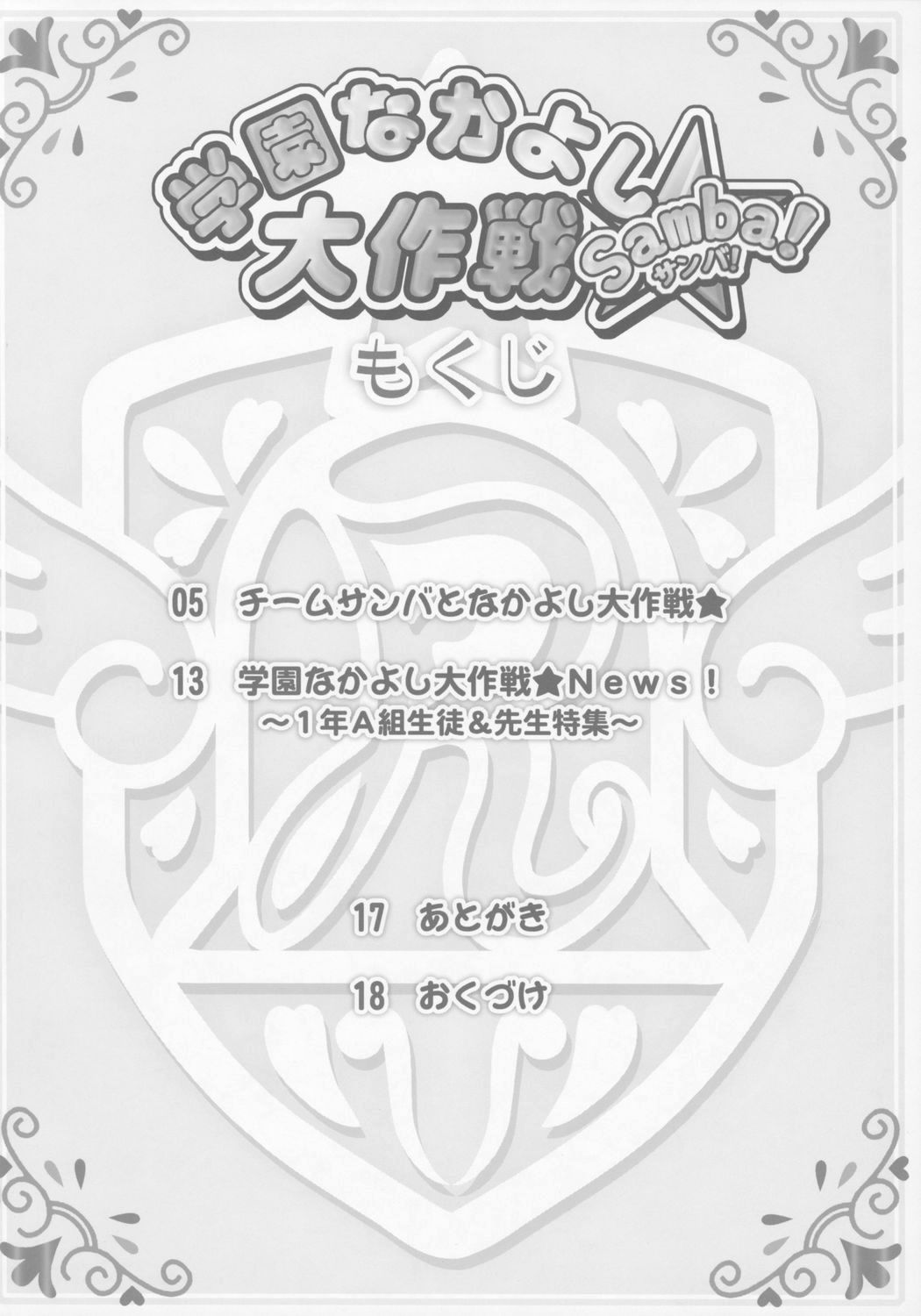 Gakuen Nakayoshi Daisakusen Samba! page 3 full