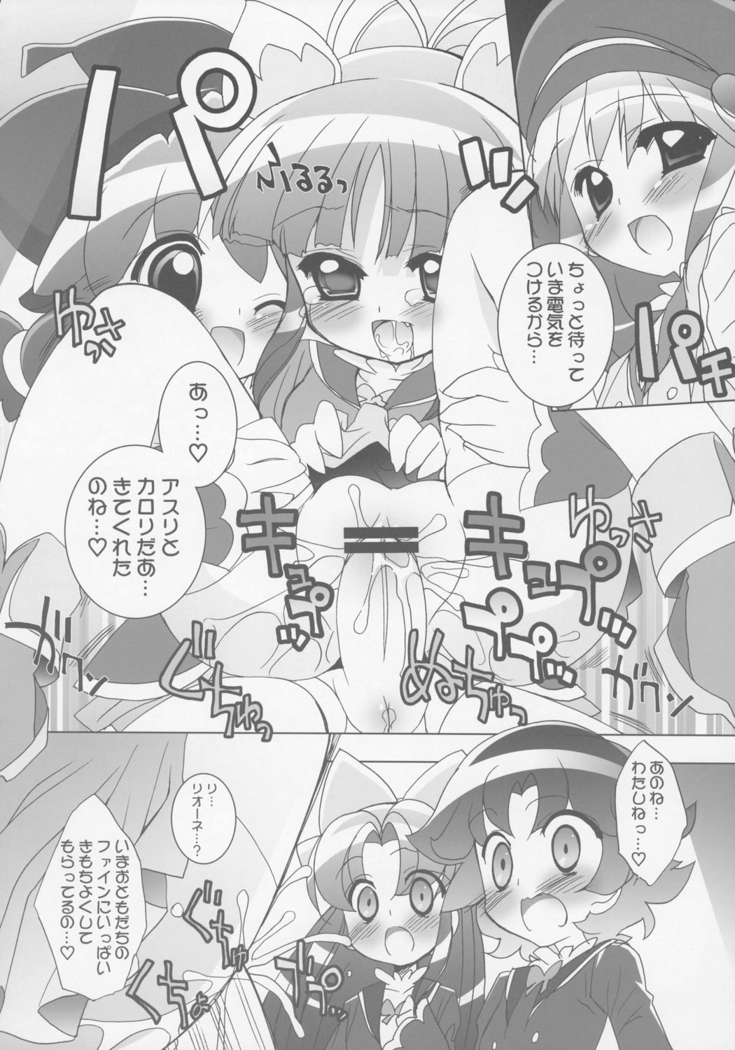 Gakuen Nakayoshi Daisakusen Samba! page 5 full