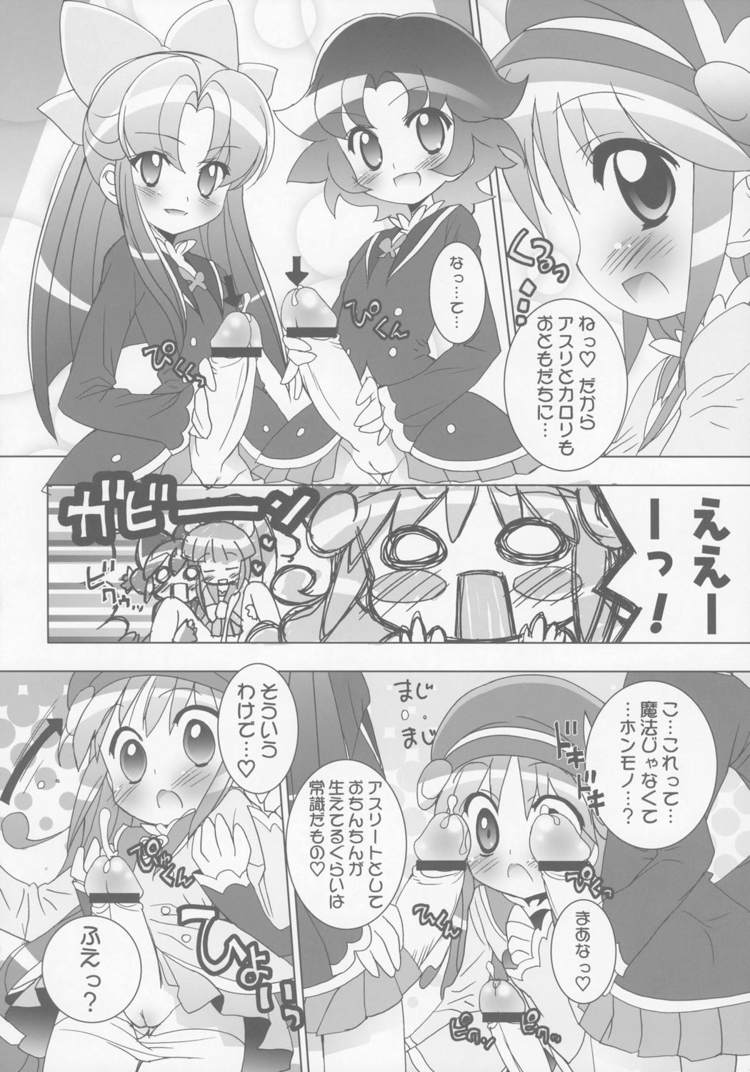 Gakuen Nakayoshi Daisakusen Samba! page 7 full