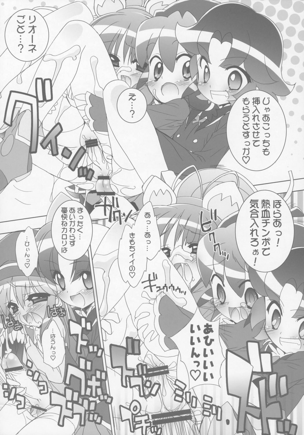 Gakuen Nakayoshi Daisakusen Samba! page 9 full