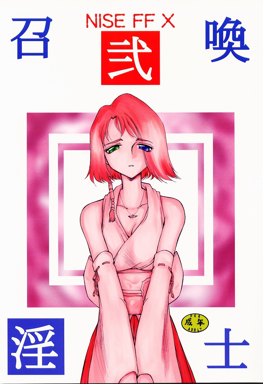 Nise FFX Shoukan Inshi Ni page 1 full