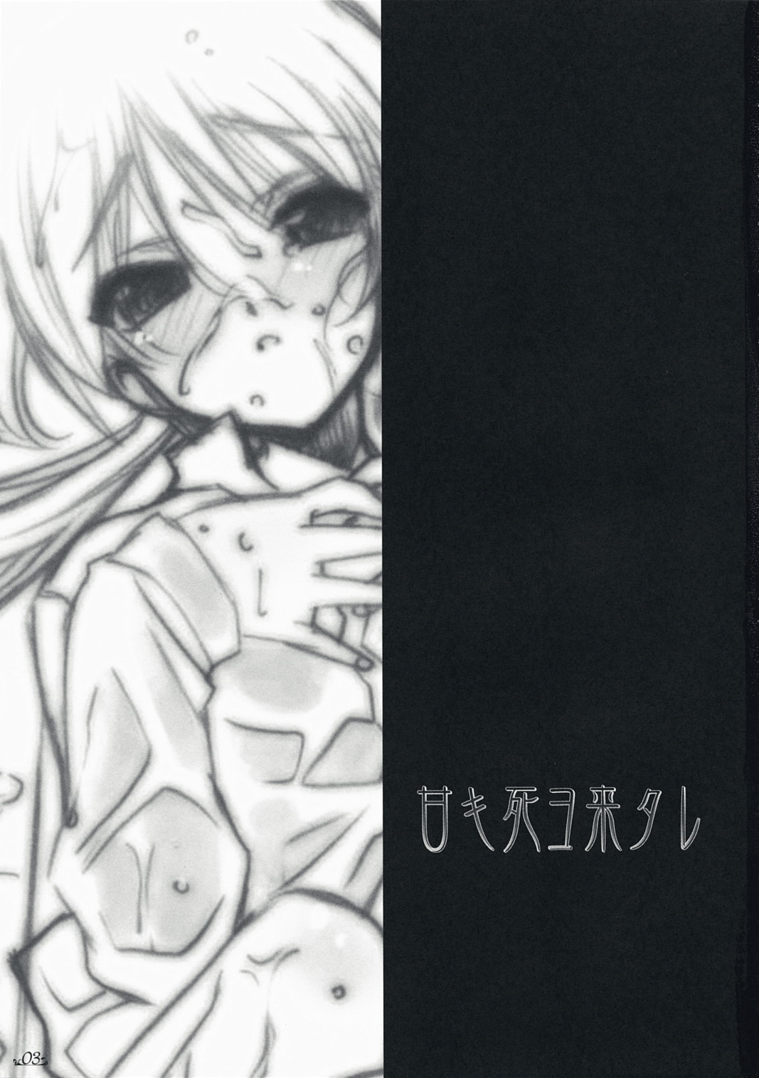 Amaki Shi yo Kitare page 2 full