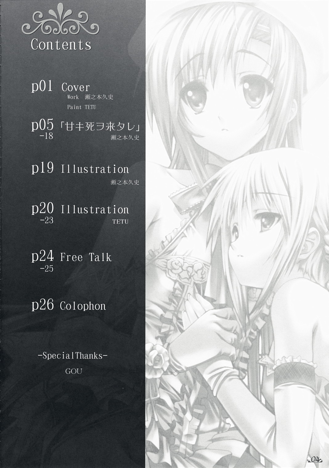 Amaki Shi yo Kitare page 3 full