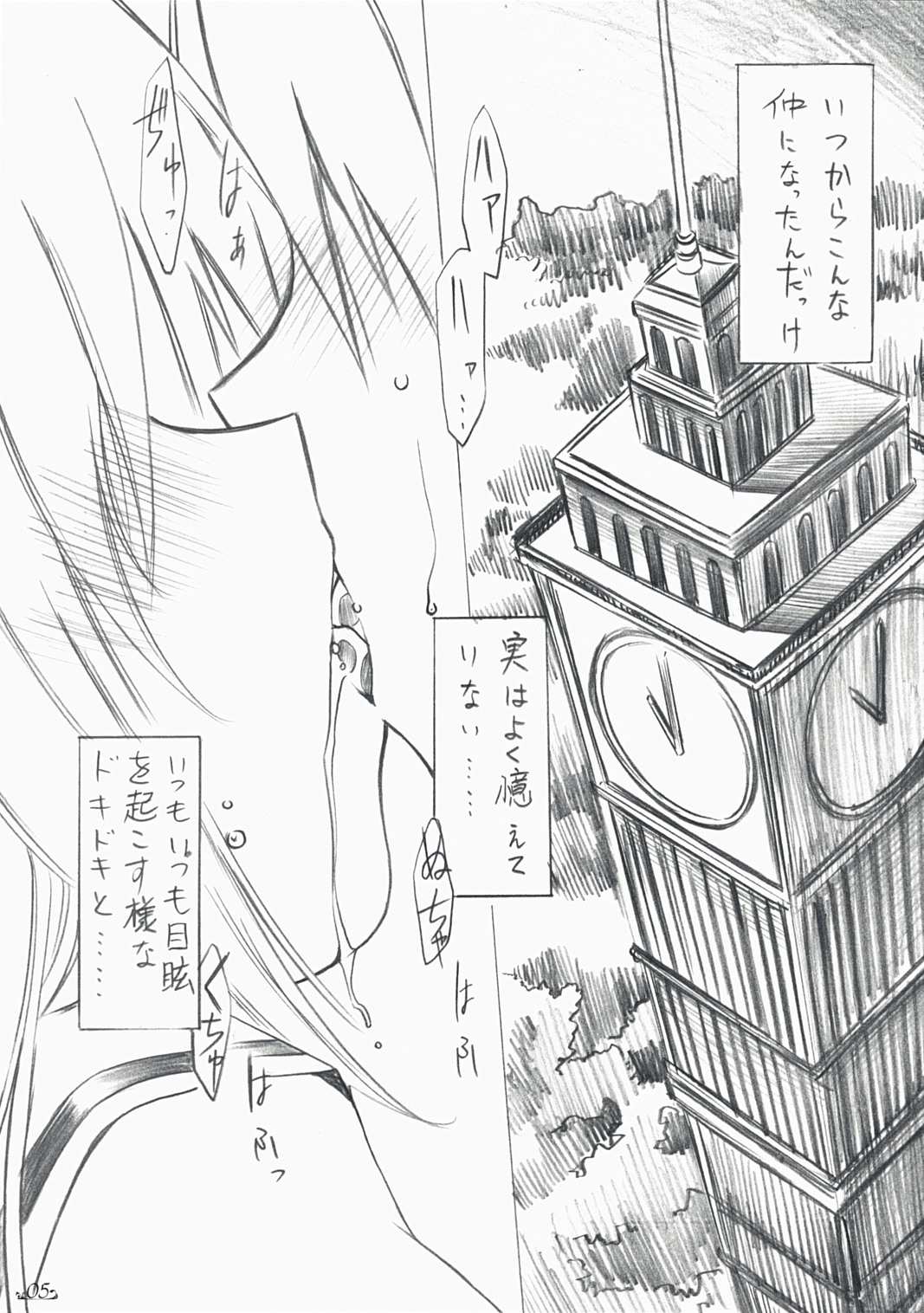 Amaki Shi yo Kitare page 4 full